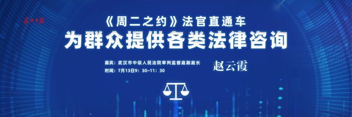 法律咨詢暖人心，禮儀服務顯溫情——記趙云霞副庭長做客“周二之約”