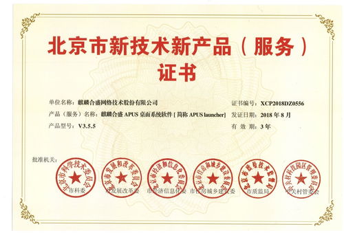 六部委點(diǎn)贊麒麟合盛，APUS桌面榮膺北京市新技術(shù)新產(chǎn)品信息技術(shù)咨詢(xún)服務(wù)