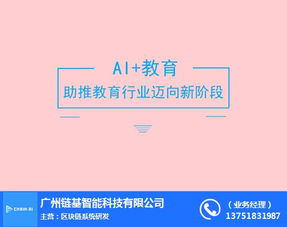 智能教育系統(tǒng)深度解析 以廈門(mén)鏈基智能為例看信息技術(shù)咨詢(xún)新范式